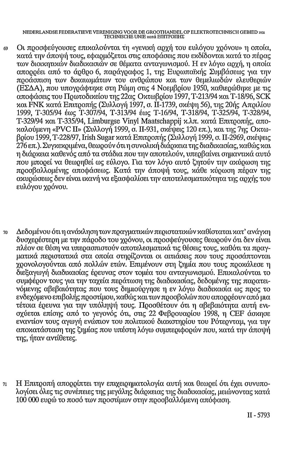 NEDERLANDSE FEDERATIEVE VERENIGING VOOR DE GROOTHANDEL OP ELEKTROTECHNISCH GEBIED και TECHNISCHE UNIE κατά ΕΠΙΤΡΟΠΗΣ 69 Οι προσφεύγουσες επικαλούνται τη «γενική αρχή του ευλόγου χρόνου» η οποία, κατά