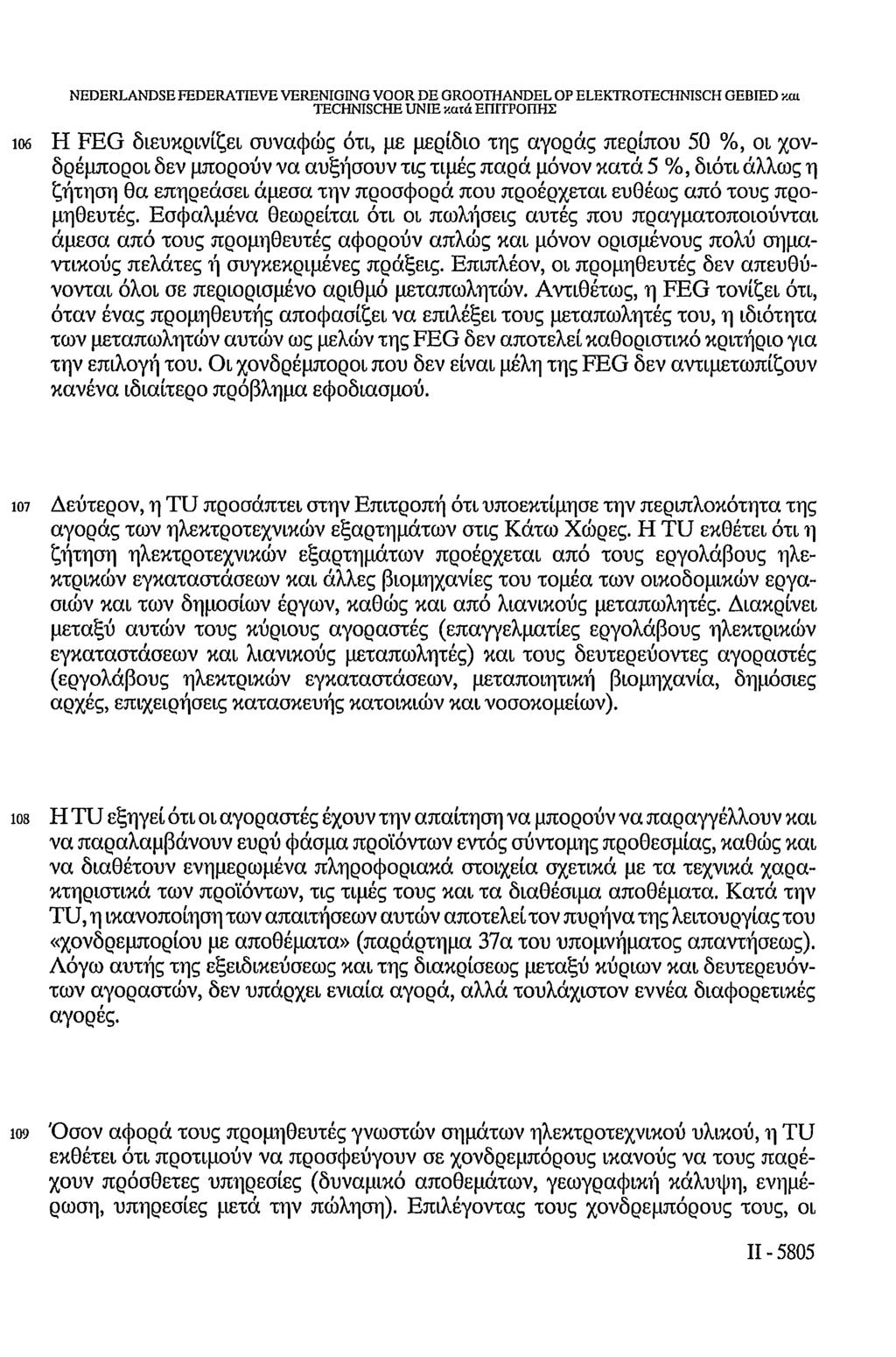 NEDERLANDSE FEDERATIEVE VERENIGING VOOR DE GROOTHANDEL OP ELEKTROTECHNISCH GEBIED και TECHNISCHE UNIE κατά ΕΠΙΤΡΟΠΗΣ 106 Η FEG διευκρινίζει συναφώς ότι, με μερίδιο της αγοράς περίπου 50 %, οι