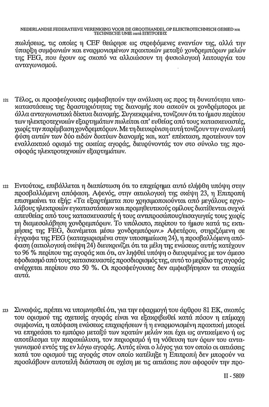 NEDERLANDSE FEDERATIEVE VERENIGING VOOR DE GROOTHANDEL OP ELEKTROTECHNISCH GEBIED και TECHNISCHE UNIE κατά ΕΠΙΤΡΟΠΗΣ πωλήσεως, τις οποίες η CEF θεώρησε ως στρεφόμενες εναντίον της, αλλά την ύπαρξη