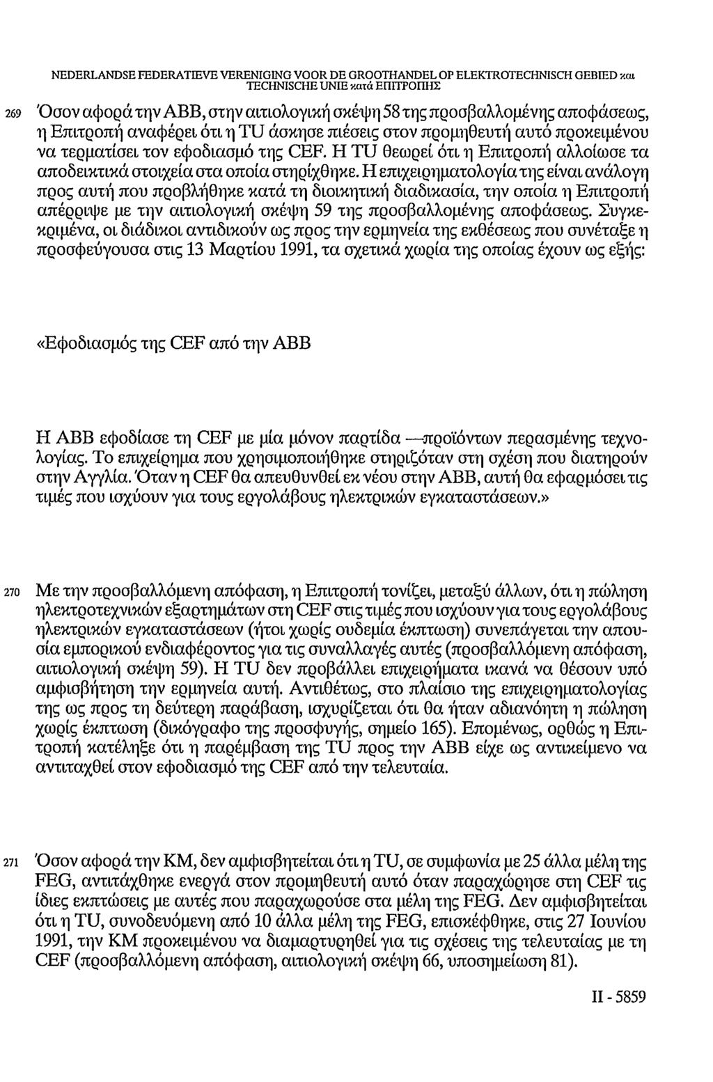 NEDERLANDSE FEDERATIEVE VERENIGING VO OR DE GROOTHANDEL OP ELEKTROTECHNISCH GEBIED και TECHNISCHE UNIE καιά ΕΠΙΤΡΟΠΗΣ 269 Όσον αφορά την ABB, στην αιτιολογική σκέψη 58 της προσβαλλομένης αποφάσεως, η