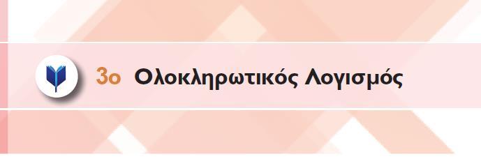 57 ΟΡΙΜΟ ΕΠ. 6 ΕΠ. -4 Έζηω κη ζπλάξηεζε νξηζκέλε ζε έλ δηάζηεκ Δ. Απσική ζςνάπηηζη ή ππάγοςζ ηηρ ζηο Δ νλνκάδεηη θάζε ζπλάξηεζε F πνπ είλη ππγωγίζιμη ζην Δ θη ηζρύεη F () (), γη θάζε Δ.