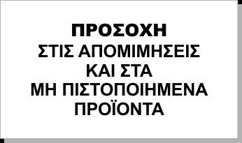 Προσοχη στις απομιμησεις Υπογλυκαιμία