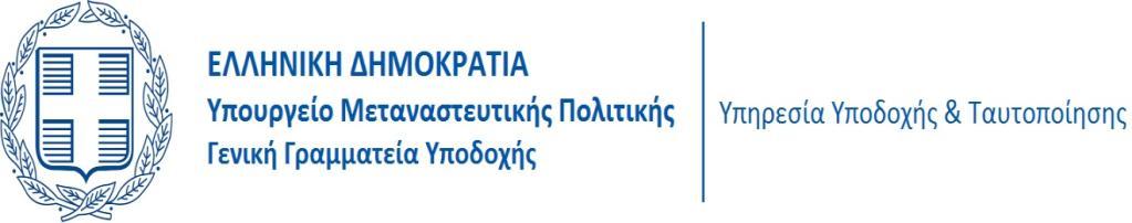 ΕΤΡΩΠΑΪΚΗ ΕΝΩΗ Εσρωπαϊκό Σαμείο Εσωτερικής Ασυάλειας 04-00 πγγξνχ 83, 745 Αζήλα, Σει. 098509,098506,09859, Fax 09339, firstreception@firstreception.gov.