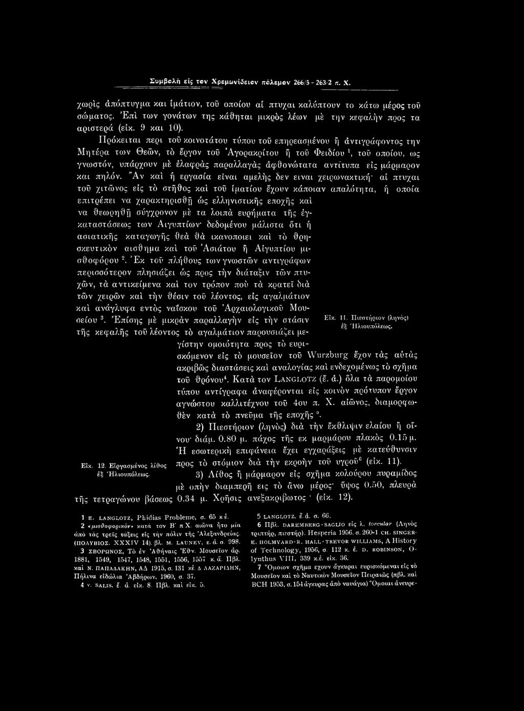 Αν καί ή εργασία είναι αμελής δεν είναι χειρωνακτική- αί πτυχαι τοΰ χιτώνος είς τό στήθος καί τοΰ ίματίου έχουν κάποιαν απαλότητα, ή οποία επιτρέπει να χαρακτηρισθή ώς ελληνιστικής εποχής καί να
