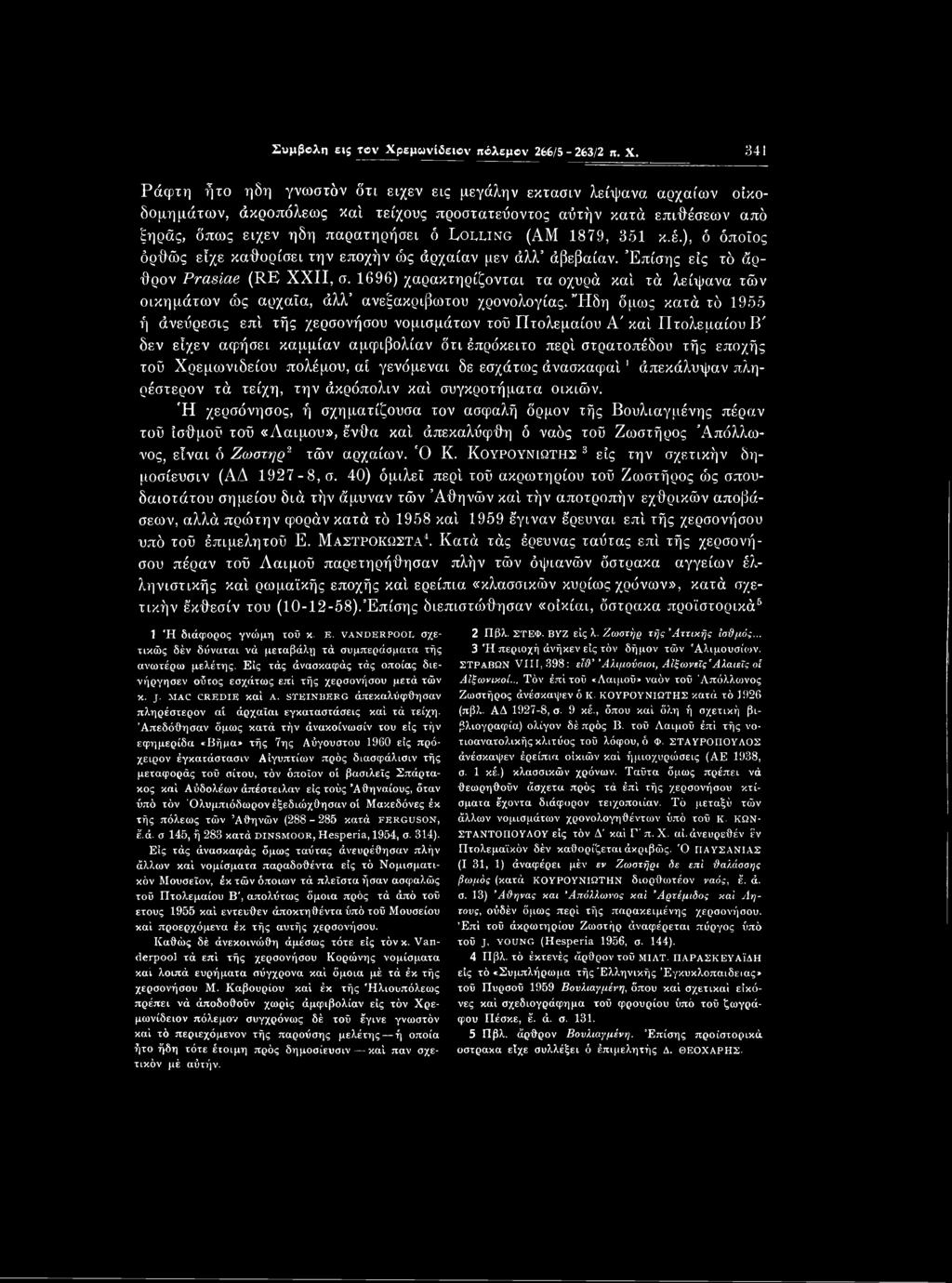 Ήδη δμως κατά τό 1955 ή άνεύρεσις επί τής χερσονήσου νομισμάτων τοϋ Πτολεμαίου Α'καί Πτολεμαίου Β' δεν είχεν αφήσει καμμίαν αμφιβολίαν δτι έπρόκειτο περί στρατοπέδου τής εποχής τοΰ Χρεμωνιδείου