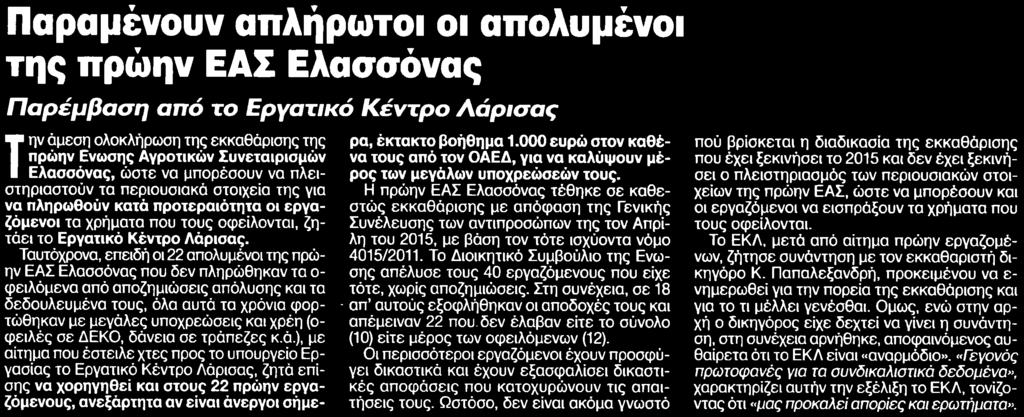 ΕΑΣ... Μέσο:.