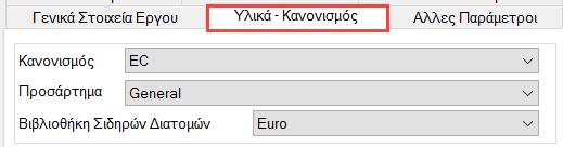 Επιλέξτε τον Κανονισμό διαλέγοντας ανάμεσα σε: Και στη συνέχεια επιλέξτε την αντίστοιχη