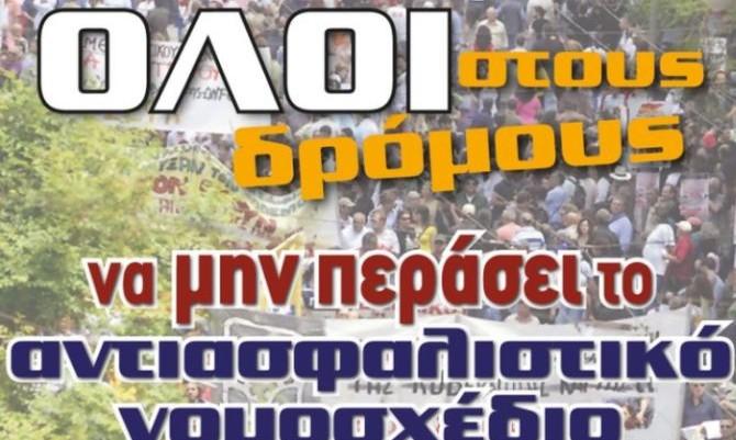 ΔΕΛΤΙΟ ΤΥΠΟΥ 48ΩΡΗ ΓΕΝΙΚΗ ΑΠΕΡΓΙΑ 6 & 7 ΜΑΪΟΥ 2016 ΑΠΑΝΤΗΣΗ ΣΤΗΝ ΑΝΤΙΛΑΪΚΗ ΚΥΒΕΡΝΗΤΙΚΗ ΠΟΛΙΤΙΚΗ Με ασήκωτους φόρους και χαράτσια, που επιβάλλονται στους εργαζομένους και στα ευρύτερα λαϊκά στρώματα,