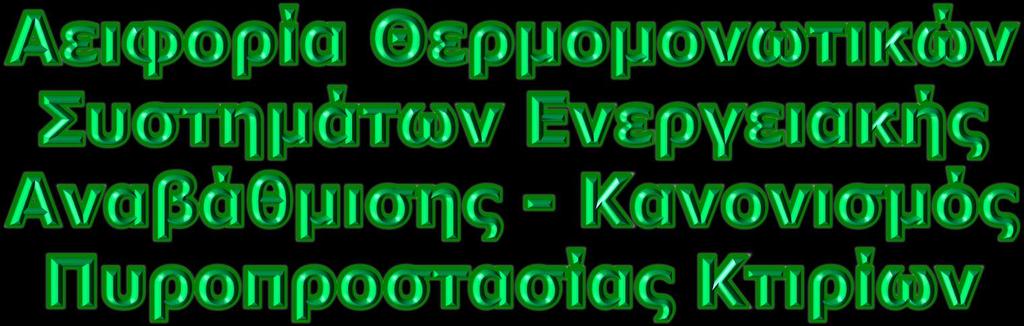 Expert Συντονιστής