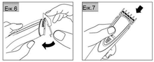 7 Τοποθέτηση και Αφαίρεση Εξαρτημάτων Τοποθέτηση/αφαίρεση κεφαλών (1, 2, 3, 4, 5) Για να τοποθετήσετε κάποια κεφαλή, τοποθετείστε πρώτα τον πλαστικό δάκτυλο που βρίσκεται στην κεφαλή, στο σώμα της