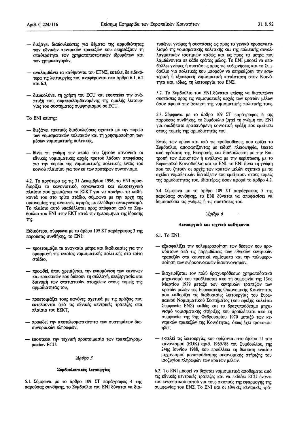 Αριθ. C 224/ 116 Επίσημη Εφημερίδα των Ευρωπαϊκών Κοινοτήτων 31.8.