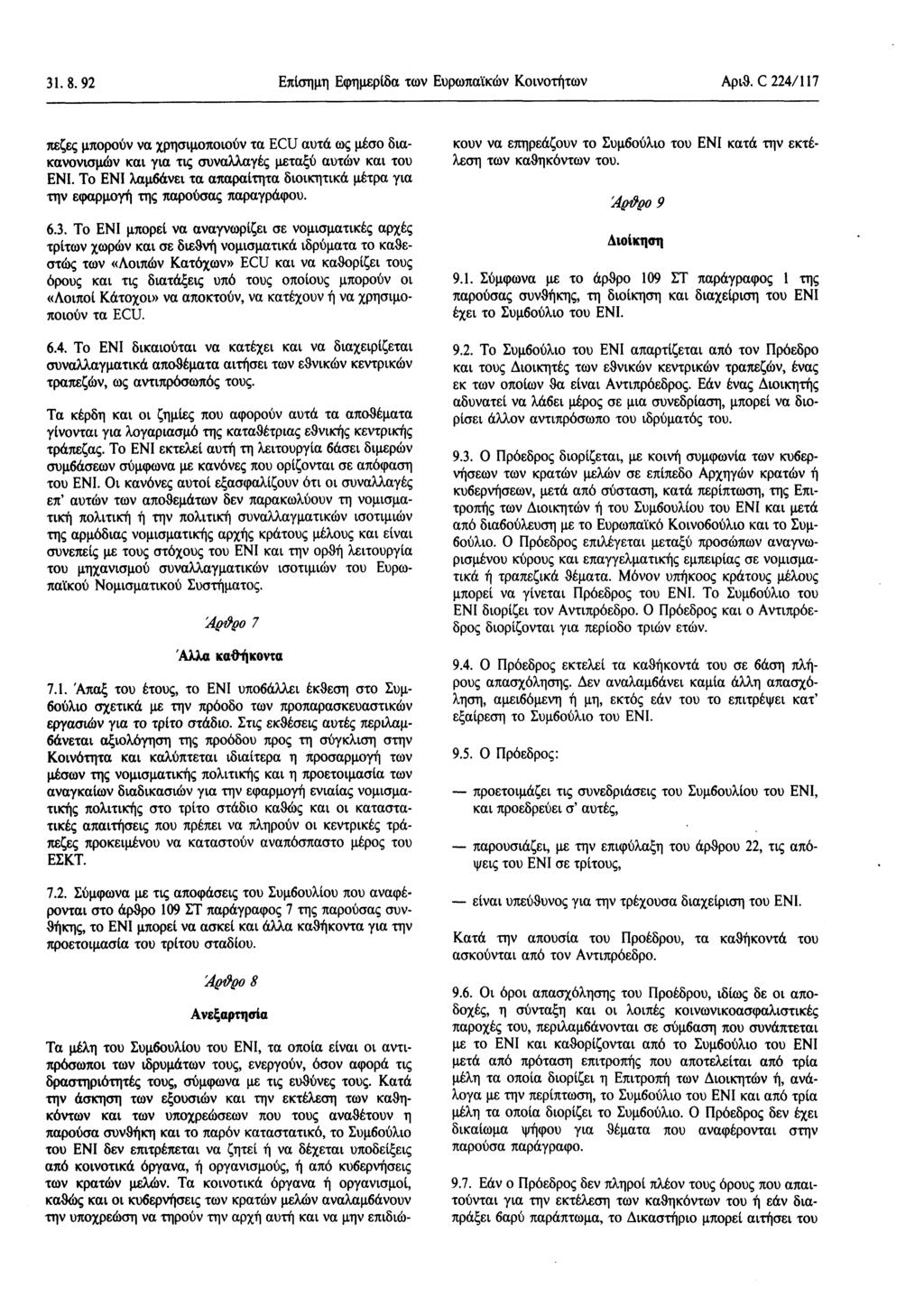 31.8. 92 Επίσημη Εφημερίδα των Ευρωπαϊκών Κοινοτήτων Αριθ. C 224/ 117 πεζες μπορούν να χρησιμοποιούν τα ECU αυτά ως μέσο διακανονισμών και για τις συναλλαγές μεταξύ αυτών και του ΕΝΙ.