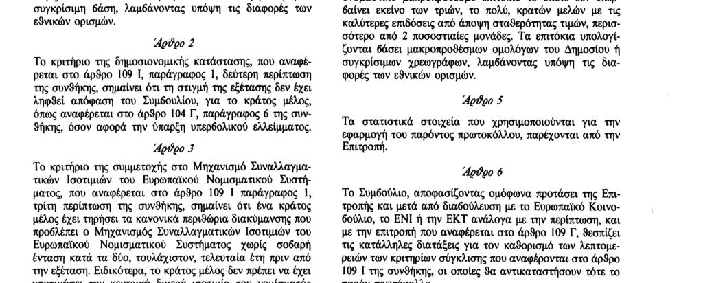 31.8. 92 Επίσημη Εφημερίδα των Ευρωπαϊκών Κοινοτήτων Αριθ.