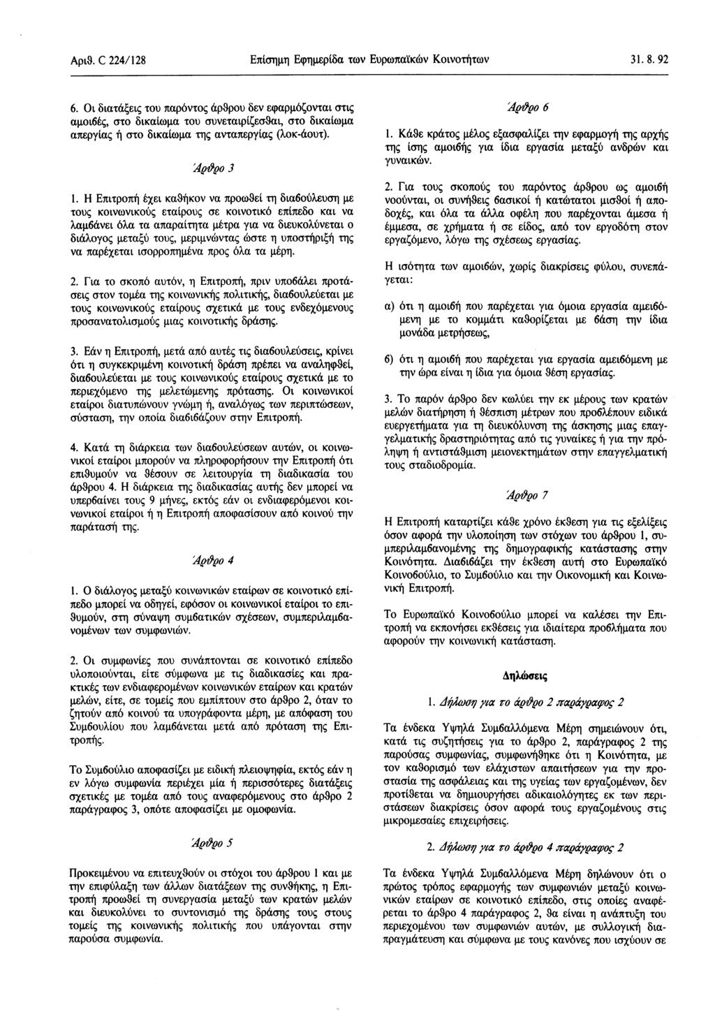 Αριθ. C 224/ 128 Επίσημη Εφημερίδα των Ευρωπαϊκών Κοινοτήτων 31.8. 92 6.