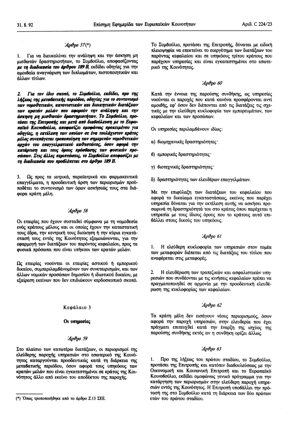 31.8. 92 Επίσημη Εφημερίδα των Ευρωπαϊκών Κοινοτήτων Αριθ. C 224/23 Άρΰρο 57(*) 1.