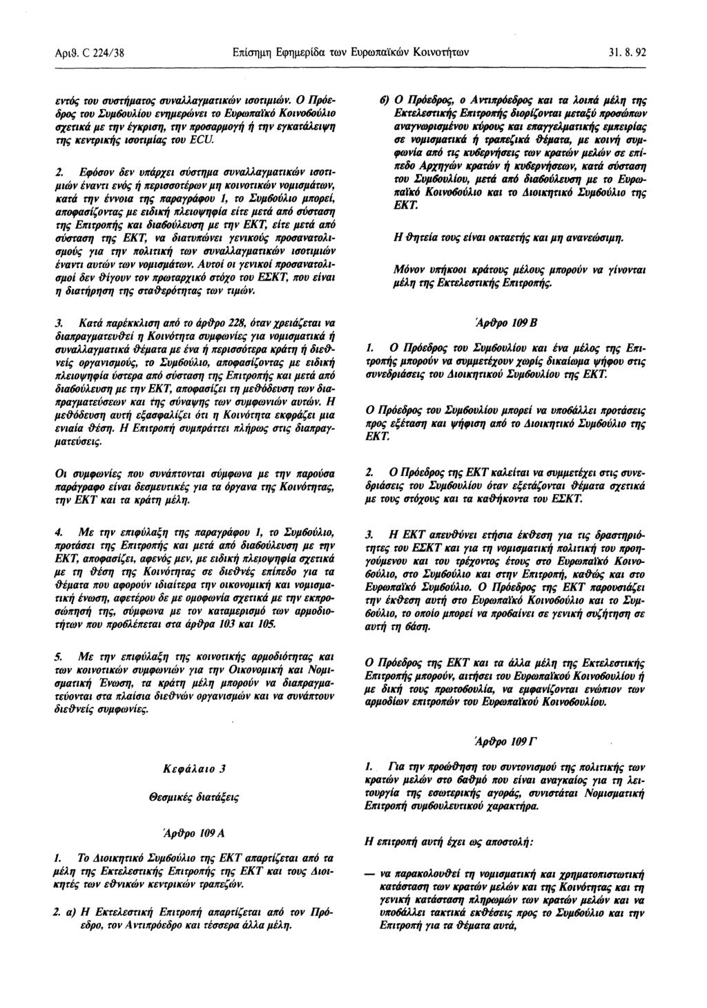 Αριθ. C 224/38 Επίσημη Εφημερίδα των Ευρωπαϊκων Κοινοτήτων 3. 8. 92 εντός του συστήματος συναλλαγματικών ισοτιμιών.