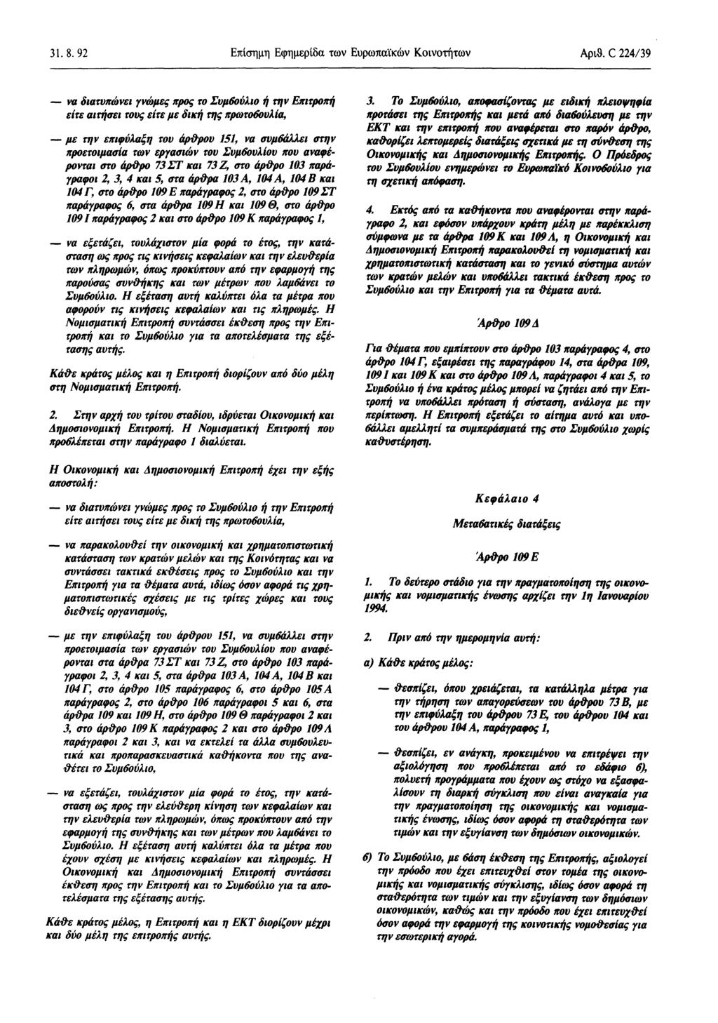 31.8. 92 Επίσημη Εφημερίδα των Ευρωπαϊκών Κοινοτήτων Αριθ.