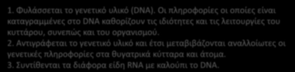 ςυνεπϊσ και του οργανιςμοφ. 2.