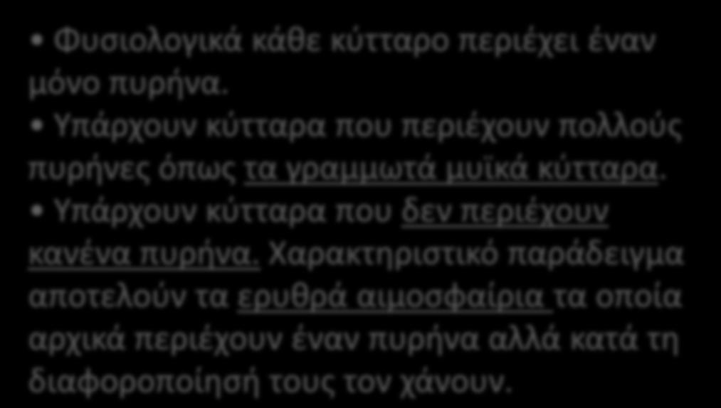 και άτομα. 3. Συντίκενται τα διάφορα είδθ RNA με καλοφπι το DNA.