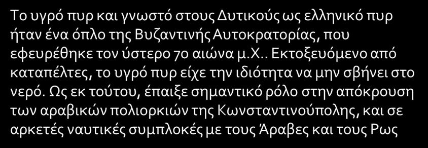 Αργότερα, αραβικές πηγές αναφέρουν την