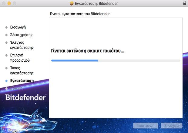 Βήμα 4 - Εγκατάσταση Bitdefender Antivirus for Mac Εγκατάσταση του Bitdefender Antivirus for Mac Περιμένετε μέχρι να ολοκληρωθεί η εγκατάσταση, και