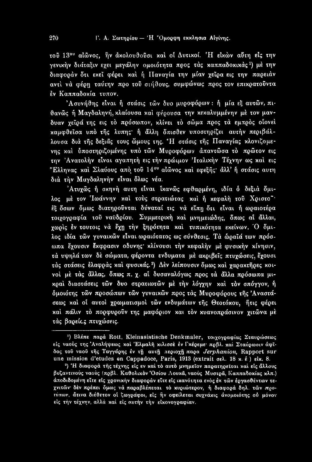 συμφώνως προς τον επικρατοΰντα έν Καππαδοκία τύπον.