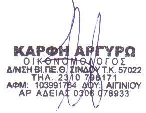 000,00 Διαφορές εύλογης αξίας Διαφορές αξίας ενσωμάτων παγίων 0,00 0,00 Διαφορές αξίας διαθέσιμων για πώληση 0,00 0,00 Διαφορές αξίας στοιχείων αντιστάθμισης ταμειακών ροών 0,00 0,00 0,00 0,00