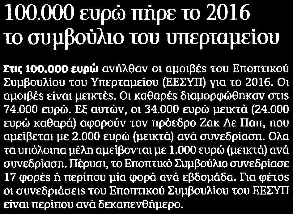 ΥΠΕΡΤΑΜΕΙΟΥ