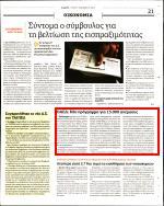 34. ΟΑΕΔ ΝΕΟ