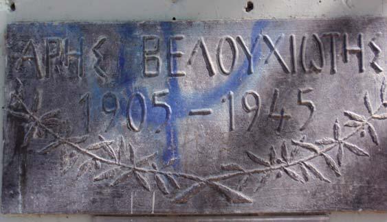 Εικ. 71 72: Δύο επιγραφές στη βάση του αγάλματος του Άρη Βελουχιώτη. Στη βάση του αγάλματος διασώζεται το όνομα του καλλιτέχνη που το φιλοτέχνησε. Πρόκειται για τον Φάνη Δημούση (Αγρίνιο, 1999). 5.