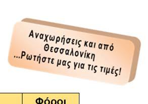 ΠΤΗΣΕΙΣ ΔΙΑΔΡΟΜΗ ΩΡΑ ΑΝΑΧΩΡΗΣΗΣ ΩΡΑ ΑΦΙΞΗΣ Αθήνα Ντόχα 17.55 23.25 Ντόχα Κολόμπο 01.40 09.20 Κολόμπο Ντόχα 09.45 13.00 Ντόχα Αθήνα 16.40 21.