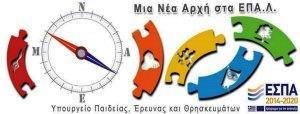 Μια Νέα Αρχή στα ΕΠΑΛ Δέσμη παρεμβάσεων Σύμβουλος καθηγητής ανά μαθητή Ψυχολόγος Εναλλακτική ενισχυτική διδασκαλία στα Νέα Ελληνικά και τα