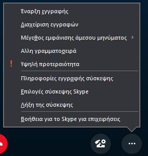 com/houtest-eap/username/fafafafaf» 3. Αντιγράψτε τον σύνδεσμο στο πρόγραμμα περιήγησής σας. Θα εμφανιστεί η παρακάτω σελίδα: 4. Επιλέξτε τη συμμετοχή με χρήση του «Skype για επιχειρήσεις Web App».