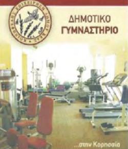 Β.2.2.3 Κοινωνική Προστασία Το 2008 και με το ΦΕΚ Β 2179/23.10.2008, ιδρύεται η «Κοινωφελής Επιχείρηση Δήμου Κέας». Η Κ.Ε.Δ.Κ., ως Ν.Π.Ι.Δ., λειτουργεί βάσει των διατάξεων των άρθρων 254 έως 264 του Ν.
