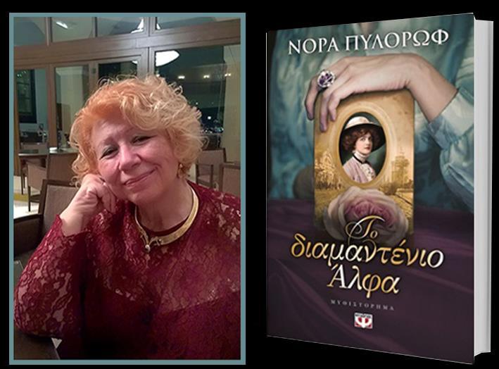 -Τα χρόνια που σπουδάζατε στη Χαϊδελβέργη, προτιμούσατε ελληνικά ή ξένα μυθιστορήματα για τον ελεύθερο χρόνο σας; Σχεδόν πάντοτε ξένα. Ασχολήθηκα με την Ελληνική λογοτεχνία πολύ αργότερα.