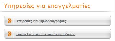 Ανάπτυξη ηλεκτρονικών υπηρεσιών Ενέργειες ως σήμερα Ολοκληρώθηκε η