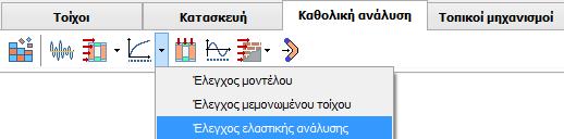 σελ 18 Μετά την ολοκλήρωση της διαδικασίας, το 3Muri παράγει αυτόματα τα αποτελέσματα ελέγχων τα οποία μπορούμε να δούμε συνολικά και αναλυτικά στο πεδίο «Έλεγχος ελαστικής