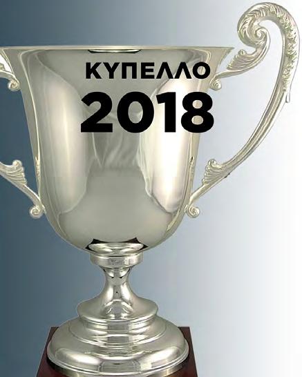 ΚΥΠΕΛΛΟ ΦΙΛΠΑ 2018 Με την ολοκλήρωση του Χειμερινού Ράλλυ 2018 Γιώργος Ραπτόπουλος ολοκληρώθηκε και το πρωτάθλημα ΦΙΛΠΑ 2018 αναδεικνύοντας τους νικητές για το τρέχον έτος.