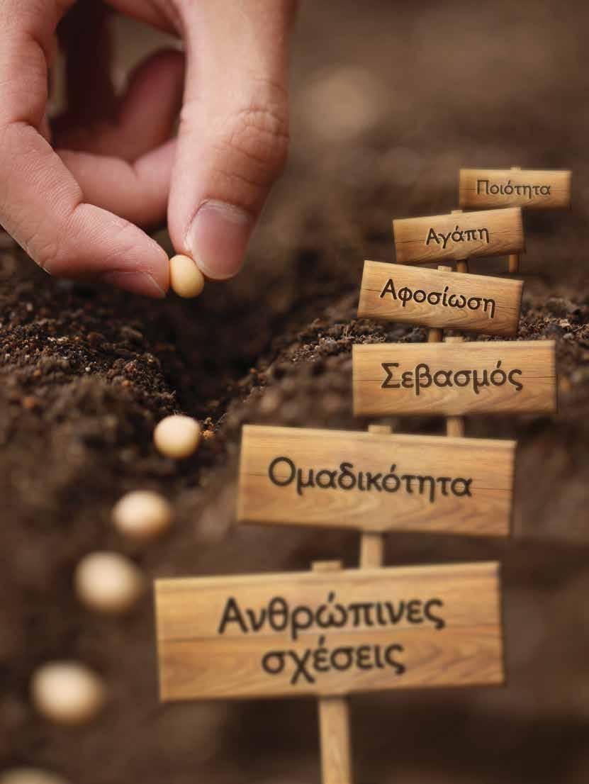 Οι άνθρωποι της ΜΠΑΡΜΠΑ ΣΤΑΘΗΣ 5.1 Εργασιακό περιβάλλον και ίσες ευκαιρίες 5.