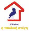 Ταυτόχρονα, υποστηρίζει και ενισχύει τις εθελοντικές δράσεις των εργαζομένων της, οι οποίες επαναλαμβάνονται με την πρωτοβουλία του προσωπικού,