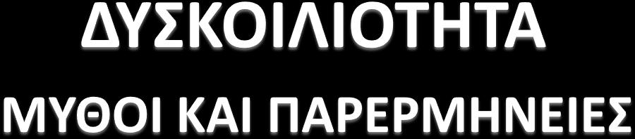 καθαρτικά διεγείροντα την κινητικότητα? Επιβλαβή?