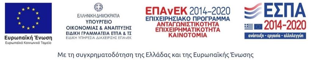 Βουνάτσου & Αυγή Οικονομίδου Τομέας