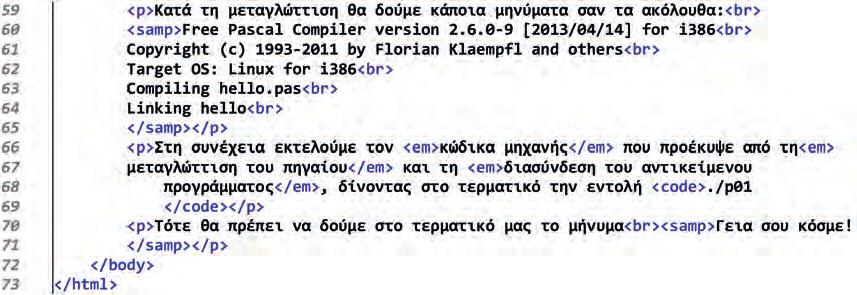 Πηγαίος κώδικας 4: Επιπλέον βασικές και σημασιολογικές μορφοποιήσεις Η ετικέτα <sub> στη γραμμή 12 θα προκαλέσει την εμφάνιση της λέξης «Πληροφορική» ως δείκτη του «Γ».