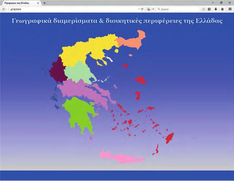 Εικόνα 24: Η Εφαρμογή 14 στο περιβάλλον του φυλλομετρητή Για περιοχή σχήματος κύκλου οι συντεταγμένες είναι τρεις αριθμοί: x, y, ακτίνα κύκλου.