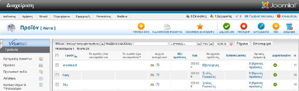 4.5.3 Εισαγωγή Προϊόντων / Διαχείριση Προϊόντων Η διαχείριση των προϊόντων[3] γίνεται από την αντίστοιχη οθόνη του VirtueMart στην οποία μπορεί να εισέλθει ο