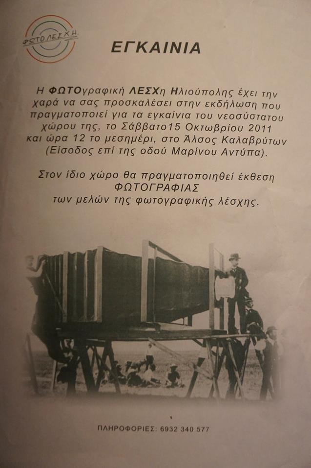 Οι συναντήσεις, στο νέο μας χώρο, πύκνωσαν τις δυο πρώτες εβδομάδες του Οκτωβρίου του 2011.