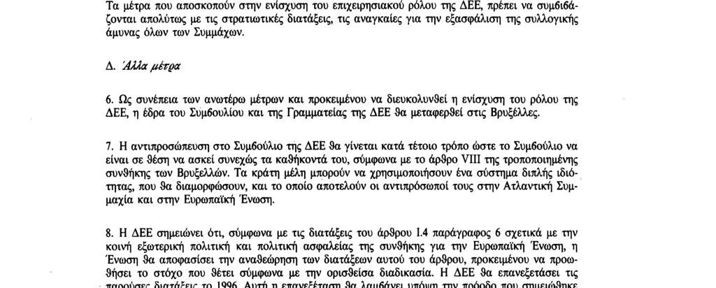 Ιδρύματος της ΔΕΕ σε Ευρωπαϊκή Ακαδημία Ασφάλειας και Άμυνας.