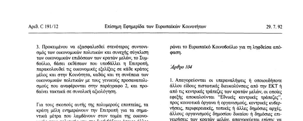 Για τους σκοπούς αυτής της πολυμερούς εποπτείας, τα κράτη μέλη ενημερώνουν την Επιτροπή για τα σημαντικά μέτρα που λαμβάνουν στον τομέα της οικονομικής τους πολιτικής και της διαβιβάζουν όποιες άλλες