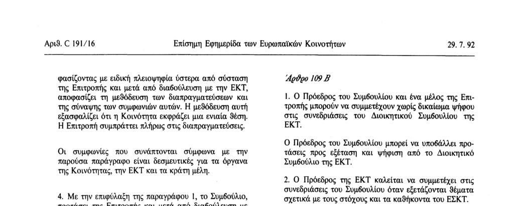 Με την επιφύλαξη της παραγράφου 1, το Συμβούλιο, προτάσει της Επιτροπής και μετά από διαβούλευση με την ΕΚΤ, αποφασίζει, αφενός μεν, με ειδική πλειοψηφία σχετικά με τη θέση της Κοινότητας σε διεθνές