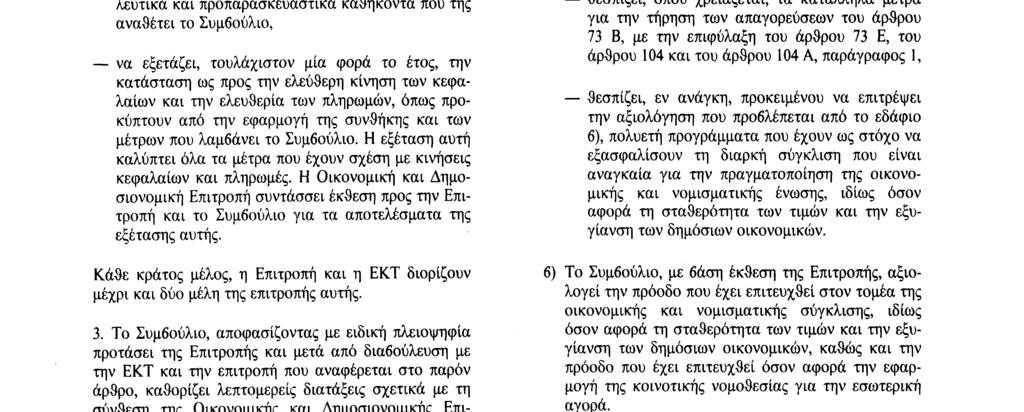 29. 7. 92 Επίσημη Εφημερίδα των Ευρωπαϊκών Κοινοτήτων Αριθ. C 191/ 17 λαίων και τις πληρωμές.